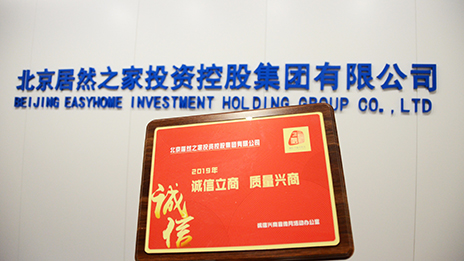 喜报 | 不朽情缘之家入选北京诚信兴商企业百强！