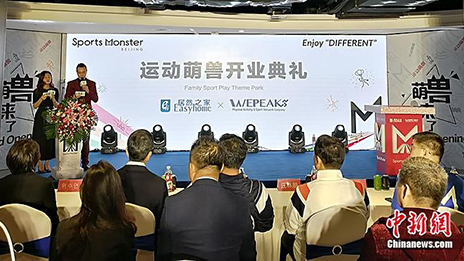 运动主题乐园&ldquo;运动萌兽&rdquo;落地不朽情缘之家 大消费版图再添一员