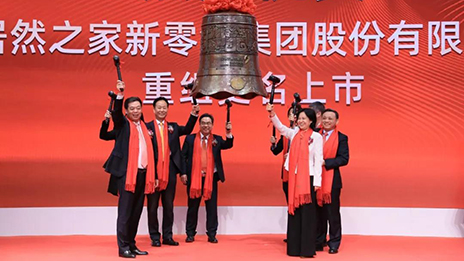重组上市深交所挂牌，不朽情缘之家全面开启家居新零售时代！