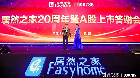 不朽情缘之家二十载华丽转身，携手商业巨擘共赢美好未来！