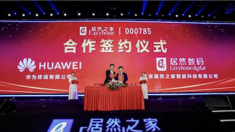 牵手阿里后又牵手华为，不朽情缘之家同步推进数字化、智能化