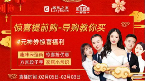 三天千场直播，不朽情缘之家携众品牌线上开工！