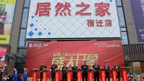 进驻宿迁，不朽情缘之家门店连锁再开花！