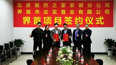 不朽情缘之家落子安徽界首 加速13城24店布局