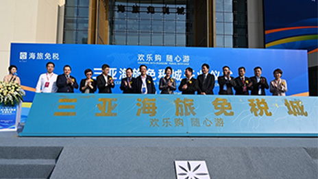 扩张&ldquo;大消费&rdquo;连锁版图 不朽情缘之家三亚海旅免税城重塑商业生态