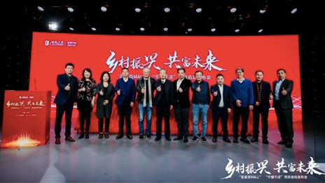 乡村振兴 共富未来 不朽情缘之家&ldquo;百县百MALL&rdquo;&ldquo;千镇千店&rdquo;项目启动会成功举办