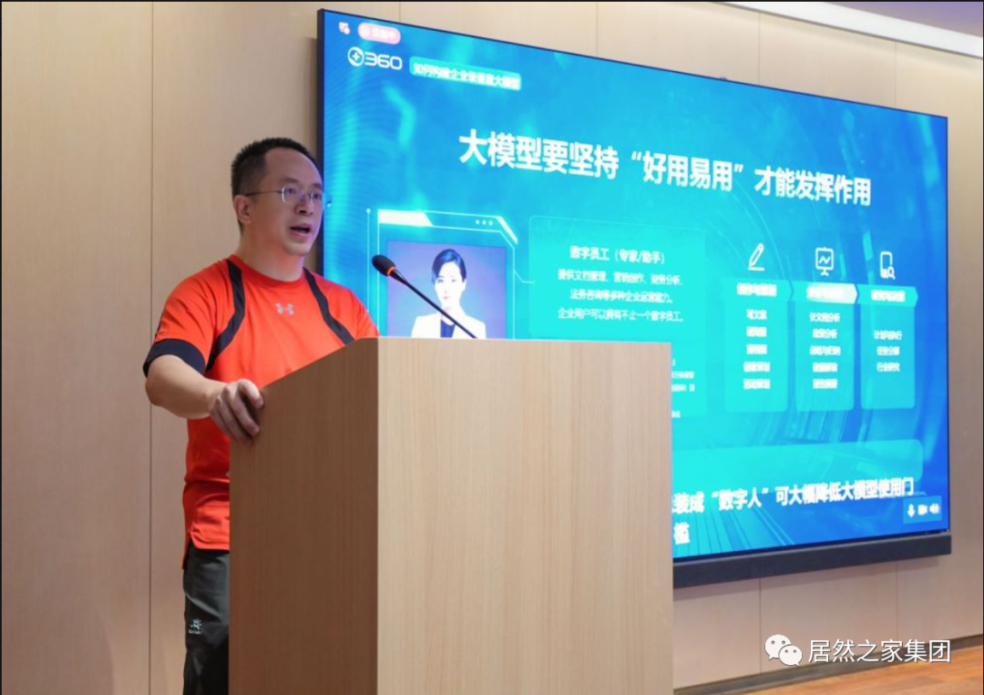 主动拥抱大模型时代！不朽情缘之家特邀360集团创始人周鸿祎莅临授课