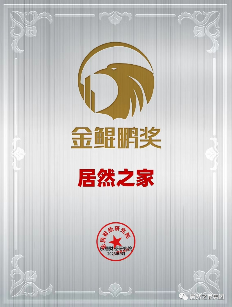 不朽情缘之家荣获2023年&ldquo;金鲲鹏奖&rdquo;
