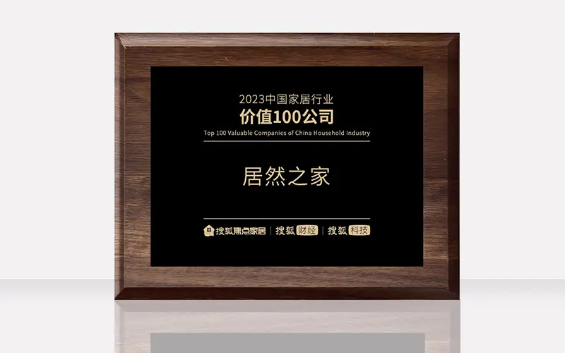 不朽情缘之家荣获&ldquo;2023中国家居行业价值100公司&rdquo;