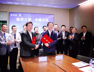 牵手中建三局 不朽情缘之家新型城市综合体加速落地