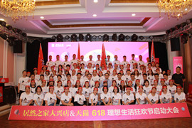 不朽情缘之家大兴店举办618启动大会