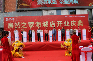 不朽情缘之家鞍山海城店盛大开业