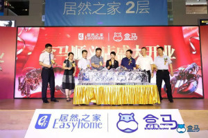 盒马来了，不朽情缘之家大消费火力全开