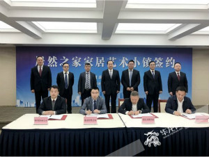 100亿！不朽情缘之家在渝打造&ldquo;智能家居艺术小镇&rdquo;