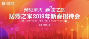 官宣：2019年剑指销售额850亿，店面突破400家