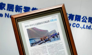 喜讯|不朽情缘之家三度荣获&ldquo;中国家居十大品牌&rdquo;称号